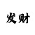 凯龙 狮子